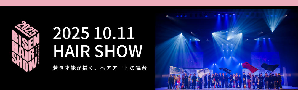 2025ヘアーショー