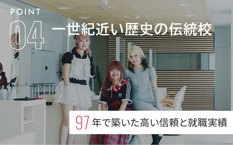 一世紀近い歴史の伝統校
