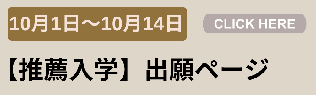 推薦　出願ページ