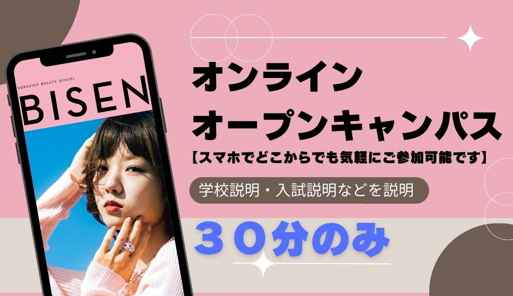 WEBオープンキャンパス　11月1日
