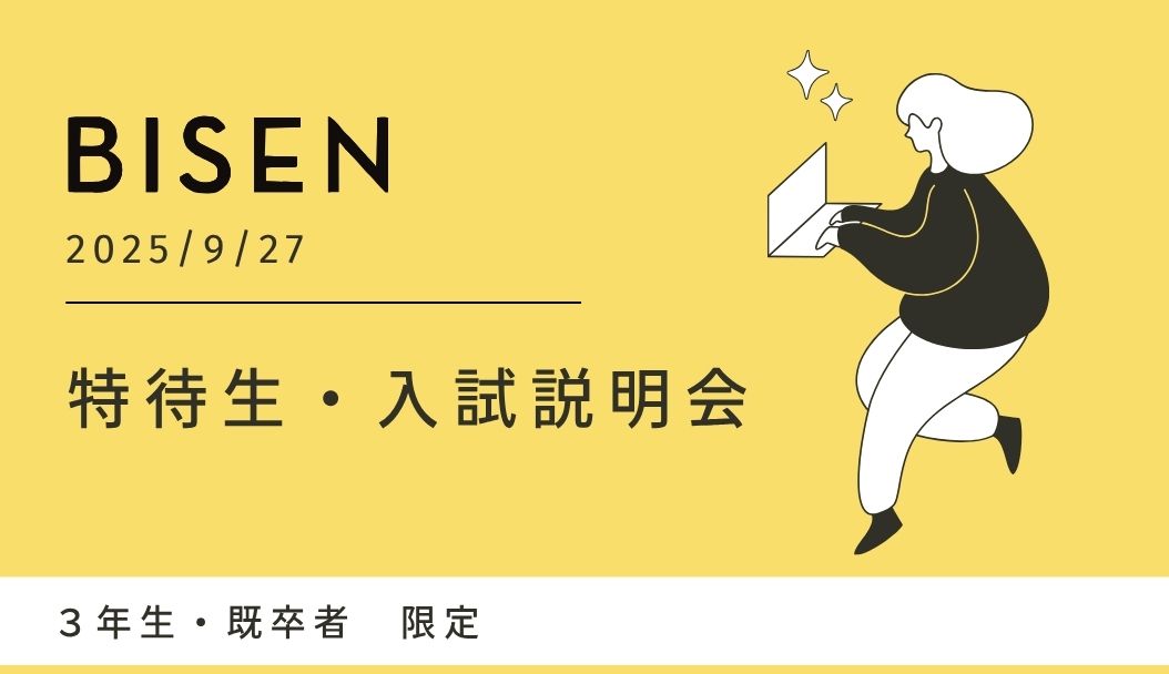 入試説明会　9月27日【この日は説明のみになります】