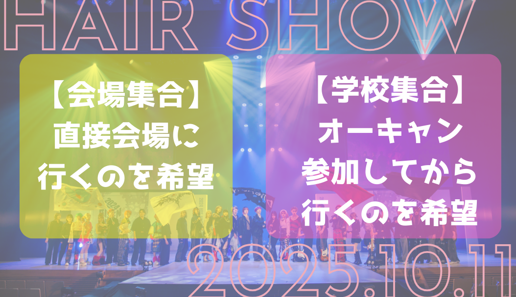 2025 HAIR SHOW