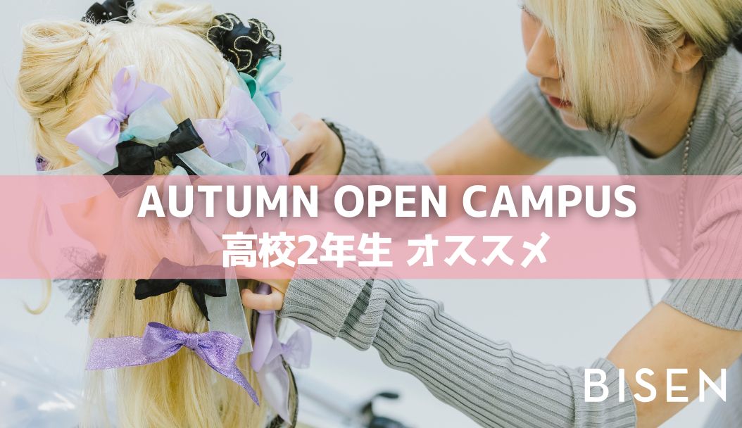 来校型オープンキャンパス　11月22日