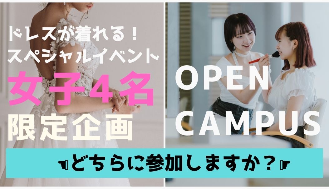 来校型オープンキャンパス 11月1日