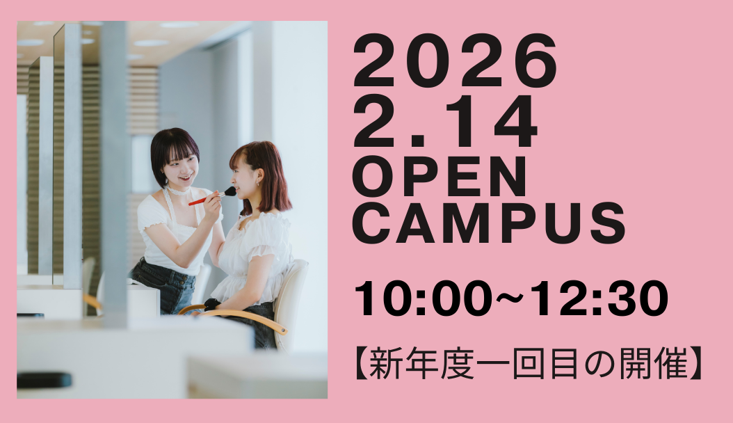 来校型オープンキャンパス　2026年２月14日㈯