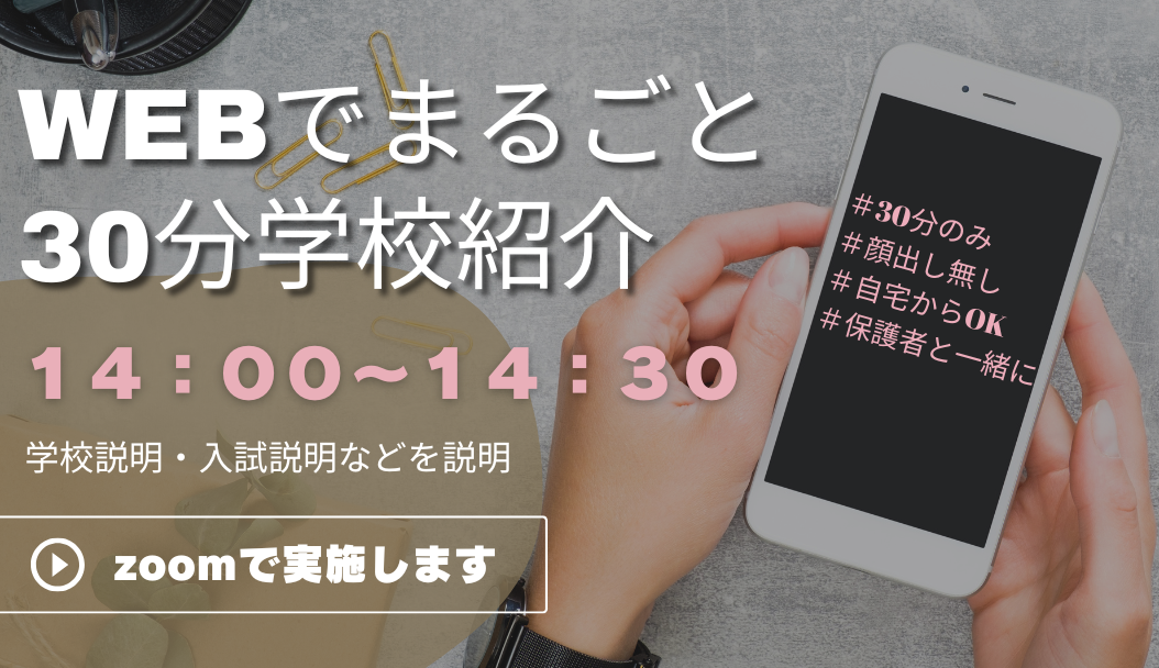 WEBオープンキャンパス　2026年２月14日