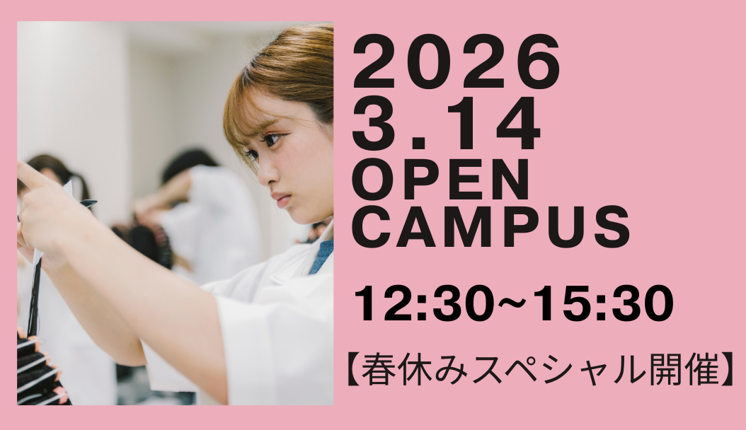来校型オープンキャンパス　2026年3月14日㈯