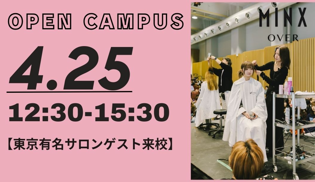 来校型オープンキャンパス　2026年4月25日㈯
